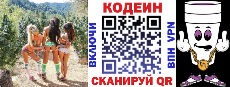 Кодеиновый сироп Lean напиток Lean (лин)  Хвалынск 